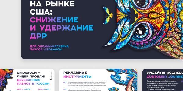 Сделали шестизначную выручку с низким ДРР на пазлах в США и Канаде