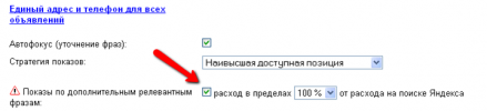 Яндекс дополнительные фразы