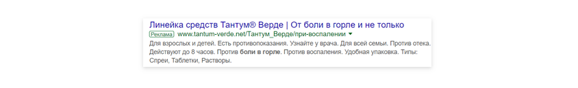 объявление в Google