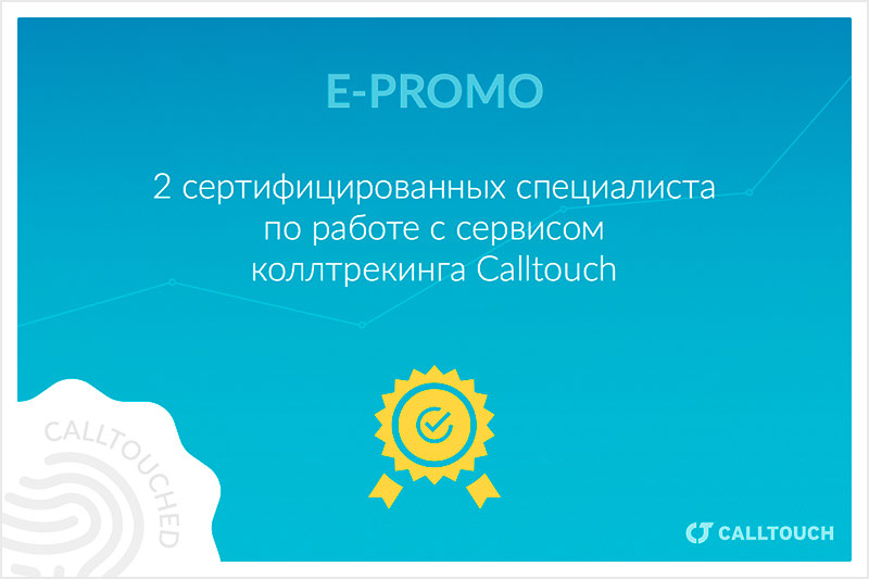 Сертификат-E-Promo.jpg
